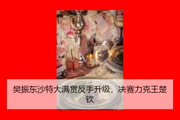 fan-zhen-dong-sha-te-da-man-guan-fan-shou-sheng-ji-jue-sai-li-ke-wang-chu-qin-2-387.jpg